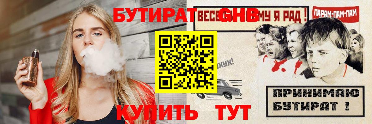 БУТИРАТ  Вход с VPN  Пенза  Бутират BDO 