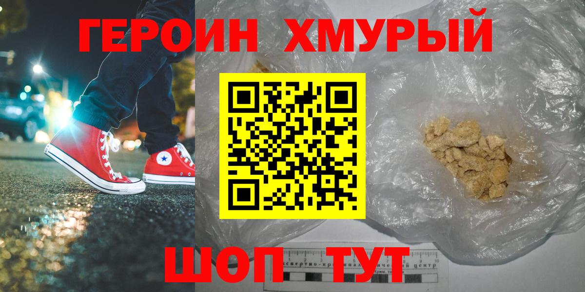 Героин  Вход с VPN  Пенза  ГЕРОИН хмурый 