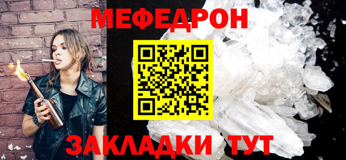 Меф мяу мяу кристаллы Пенза
