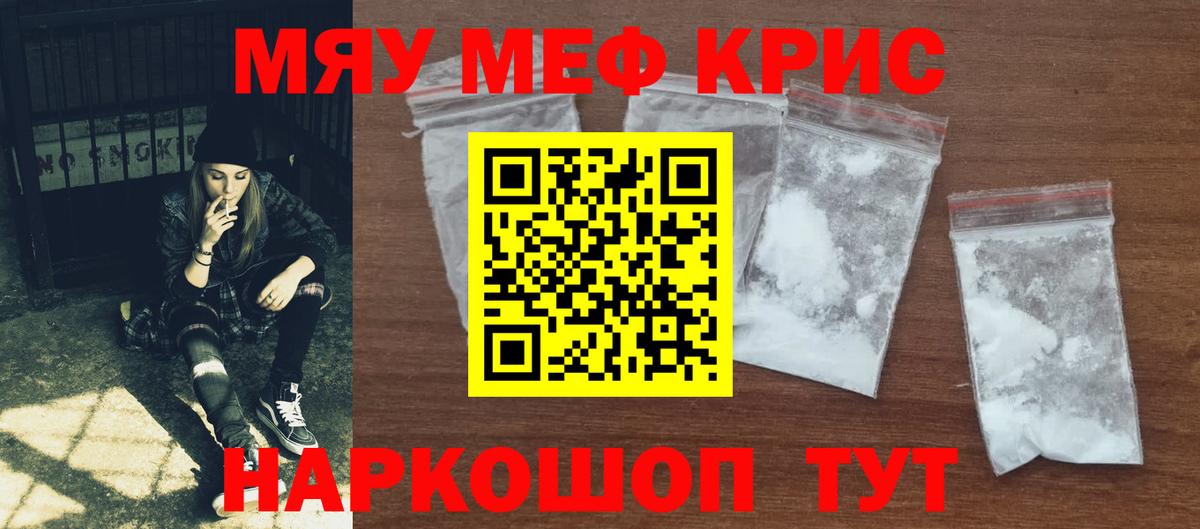 Пенза  МЯУ-МЯУ 4 MMC  Меф  Вход с VPN 