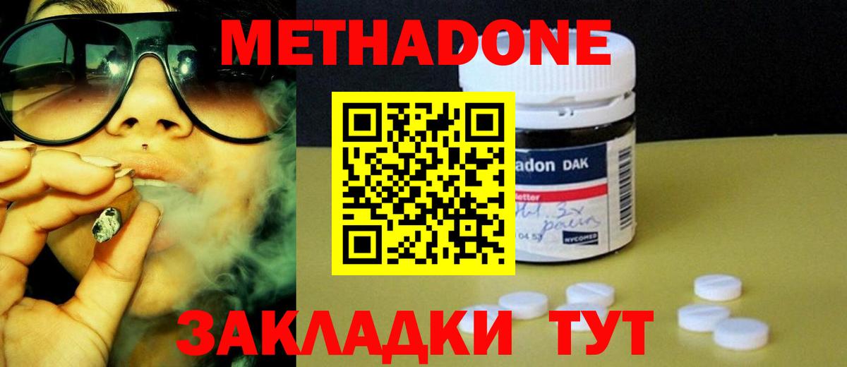 Метадон methadone  Вход с VPN  Метадон VHQ  Пенза 