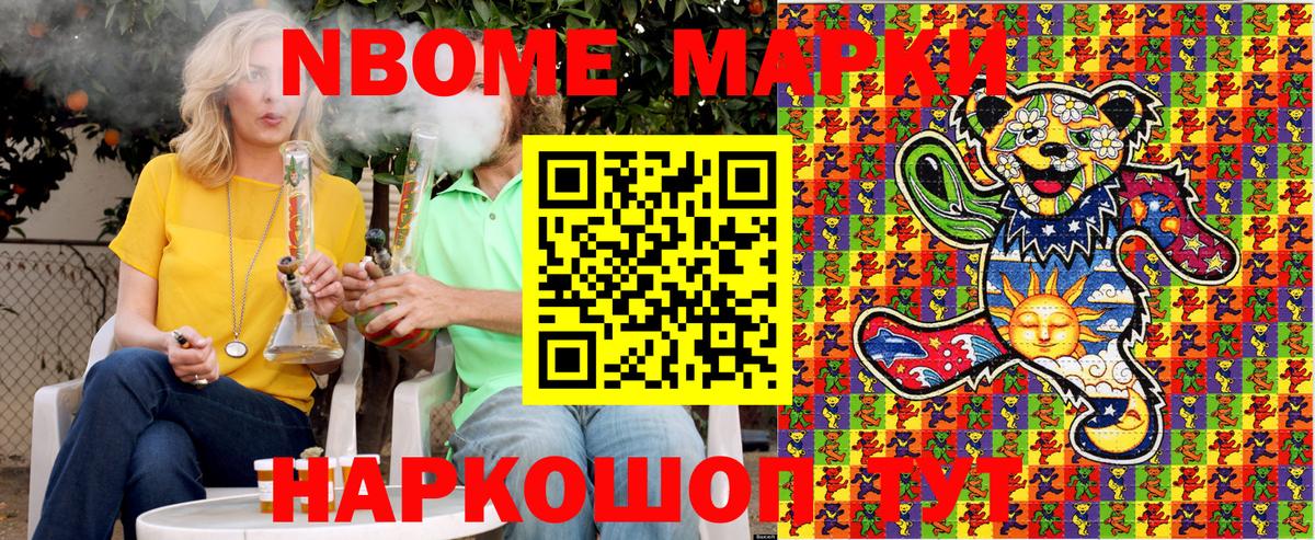 Пенза  Марки N-bome 1,8мг  Вход с VPN 