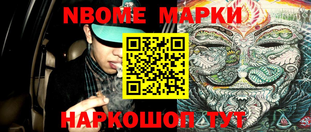 Марки NBOMe 1500мкг Пенза